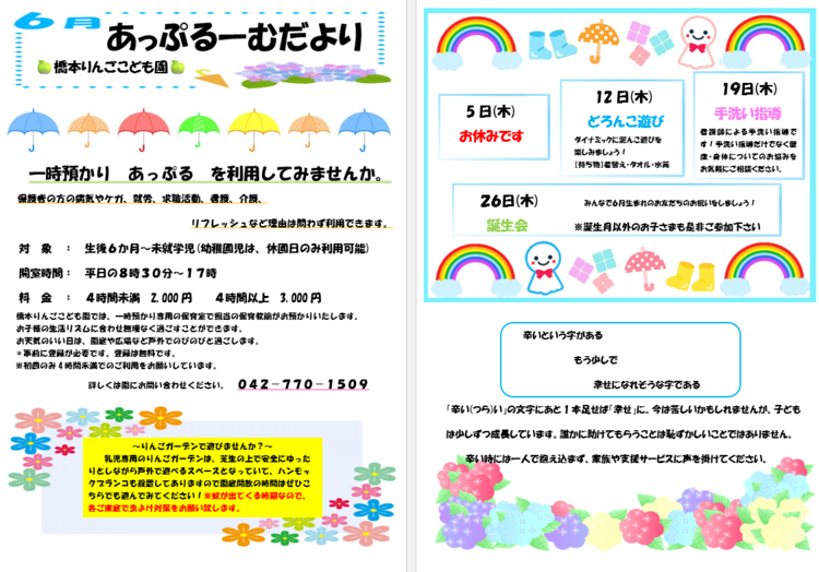 子育て支援室　6月のあっぷるーむ